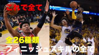 フィニッシュ